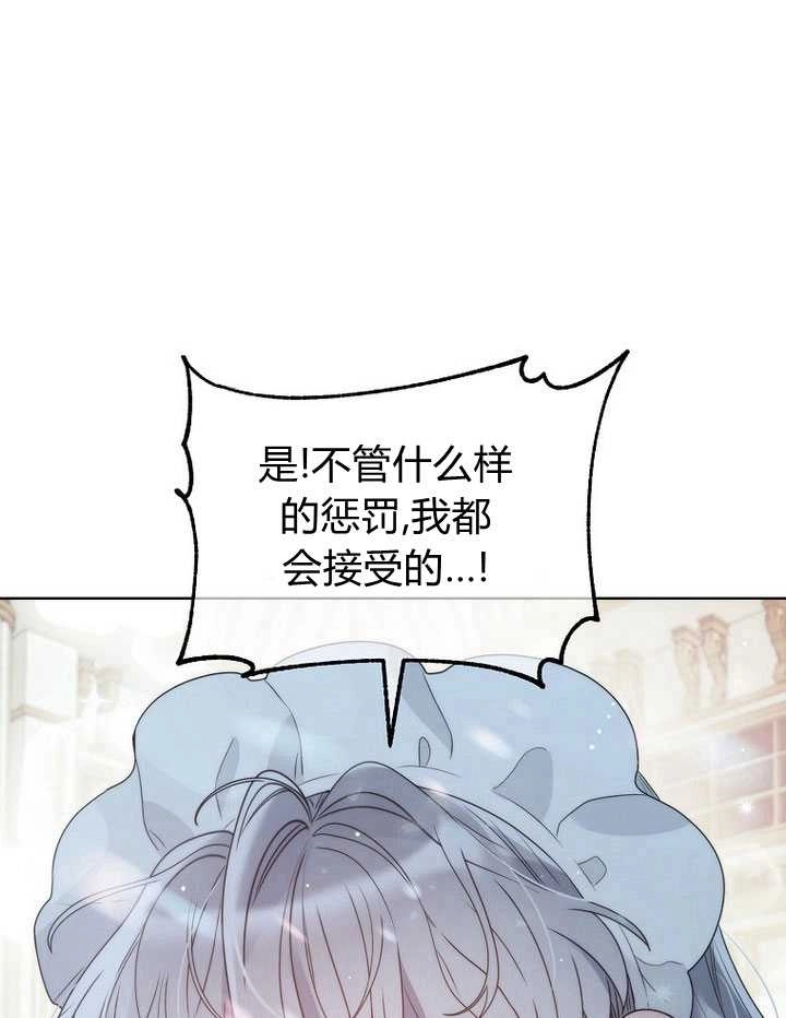恶女皇后超喜欢我 第23话 第103页