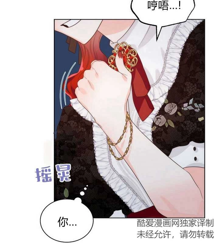 恶女皇后超喜欢我 第23话 第40页