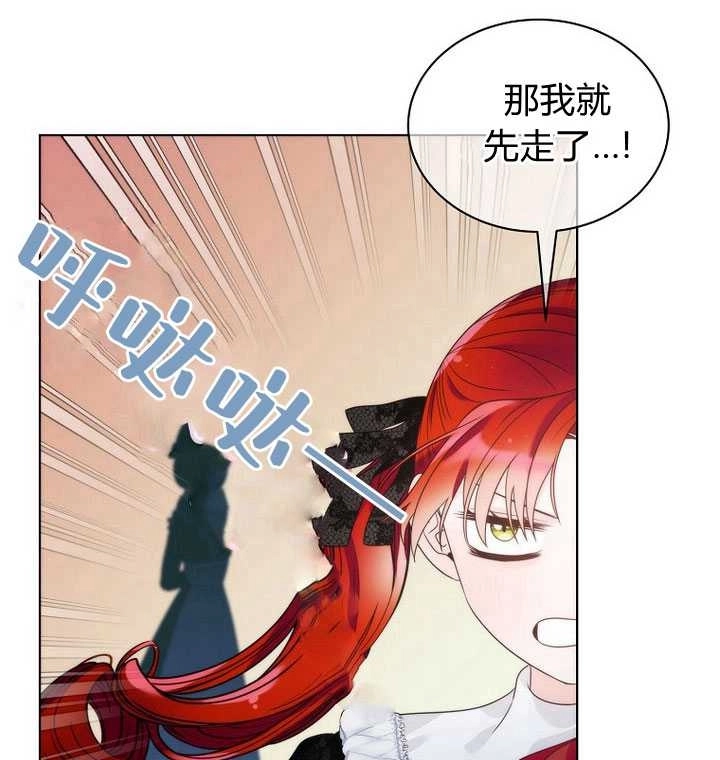 恶女皇后超喜欢我 第23话 第21页