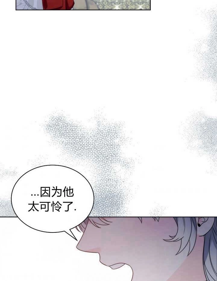 恶女皇后超喜欢我 第23话 第93页
