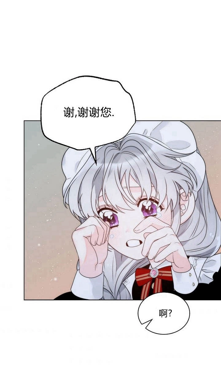 恶女皇后超喜欢我 第24话 第45页