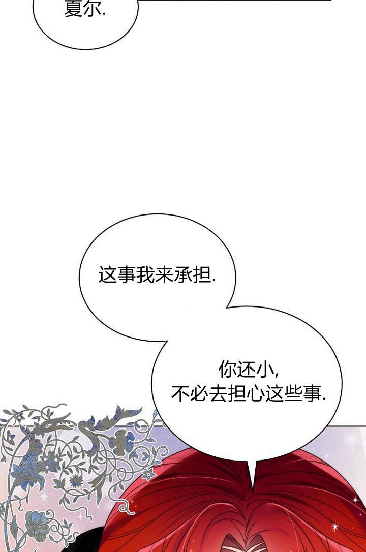 恶女皇后超喜欢我 第24话 第25页