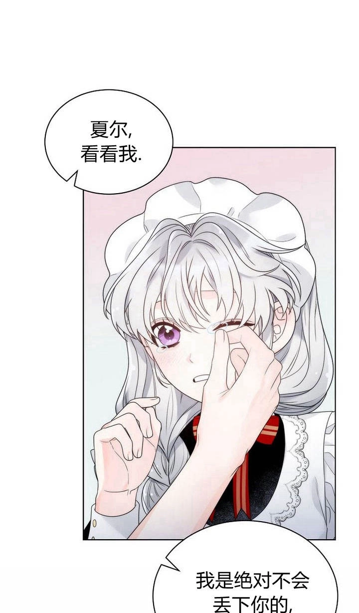 恶女皇后超喜欢我 第24话 第49页