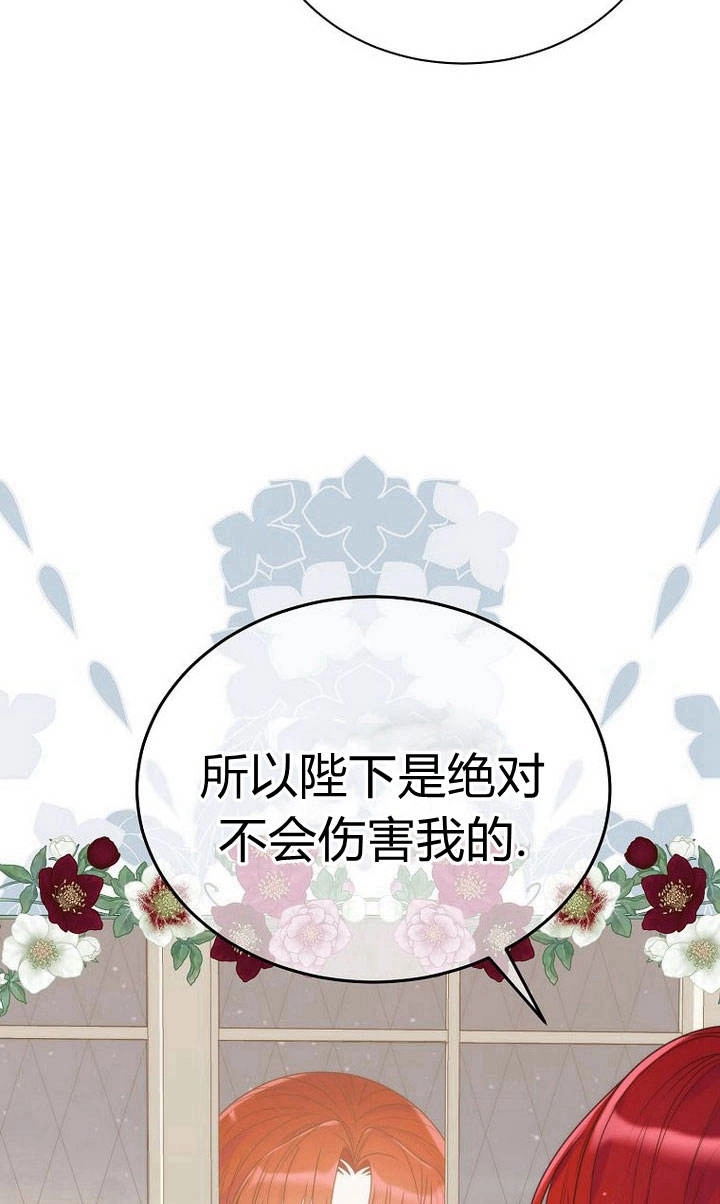恶女皇后超喜欢我 第24话 第91页