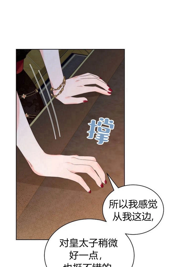 恶女皇后超喜欢我 第24话 第16页