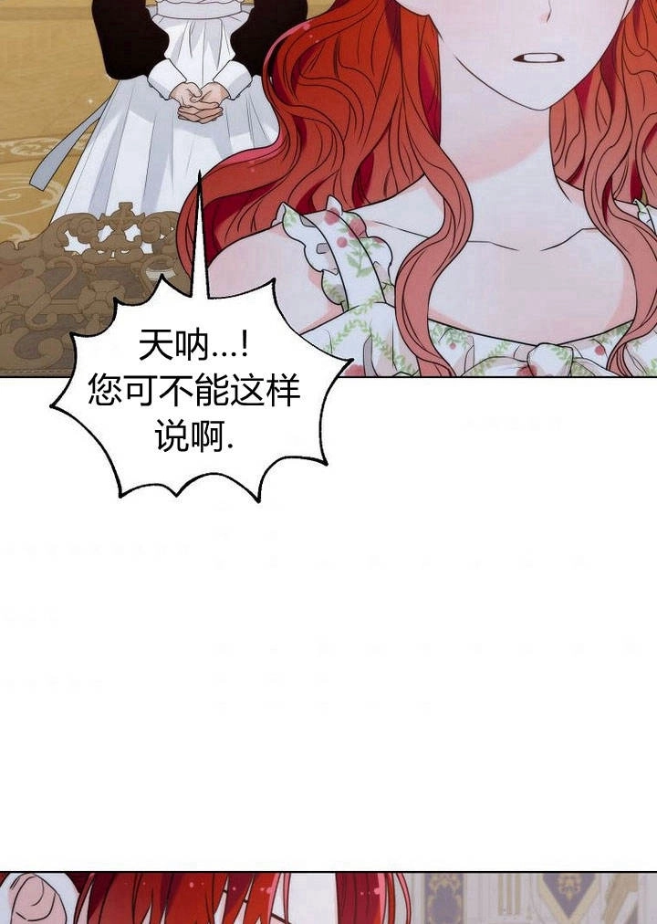恶女皇后超喜欢我 第24话 第72页