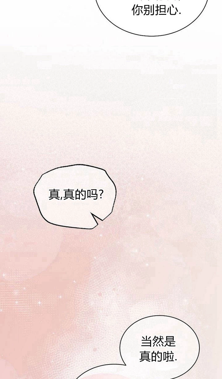 恶女皇后超喜欢我 第24话 第50页