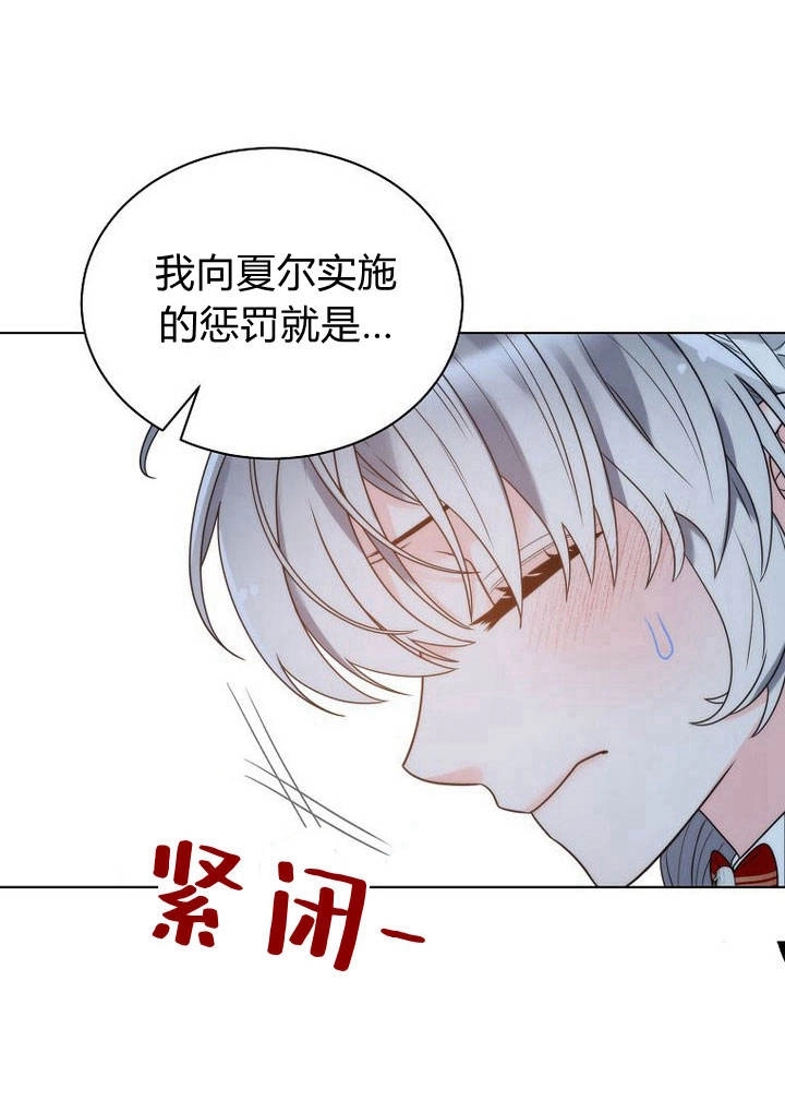 恶女皇后超喜欢我 第24话 第9页