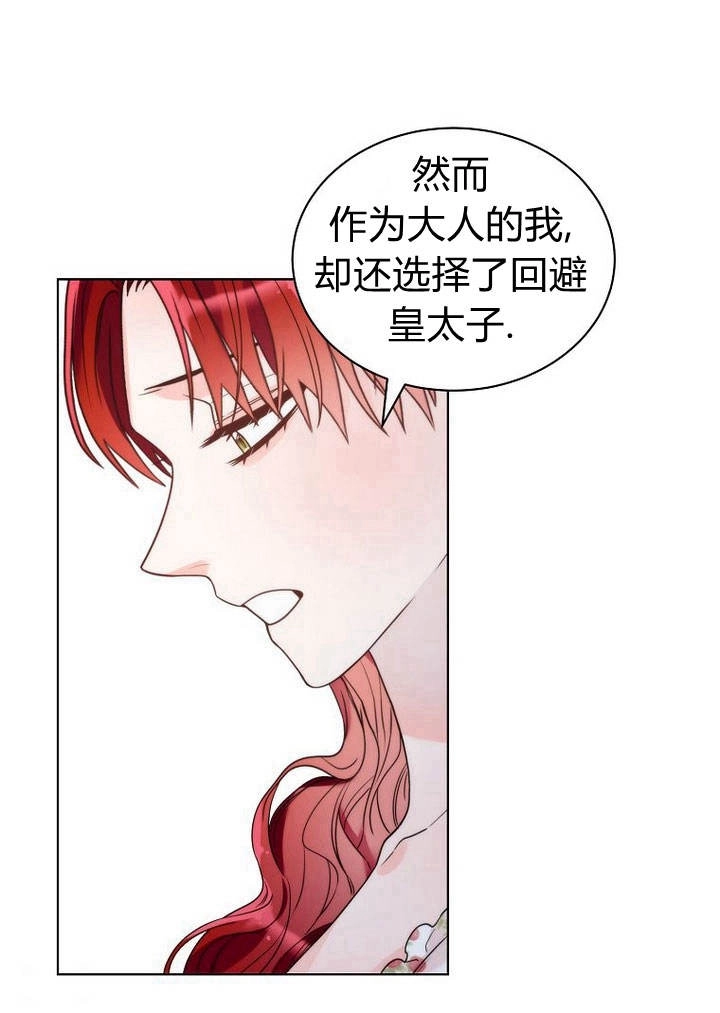 恶女皇后超喜欢我 第24话 第70页