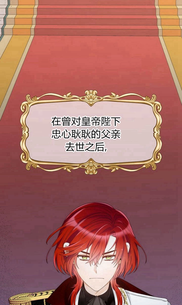 恶女皇后超喜欢我 第24话 第85页