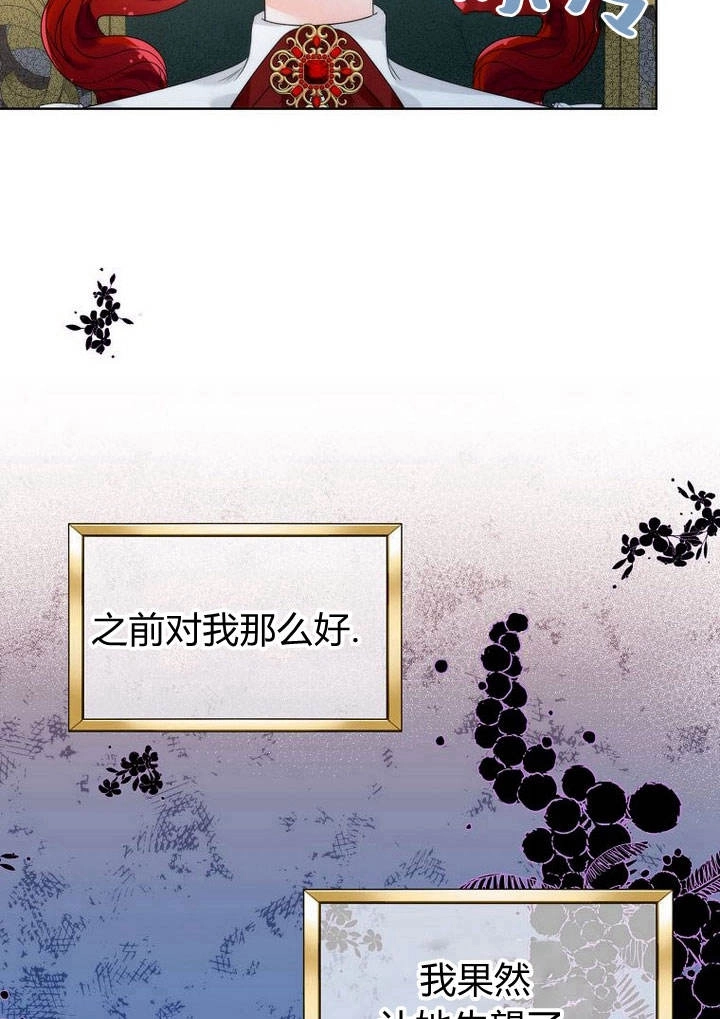 恶女皇后超喜欢我 第24话 第6页