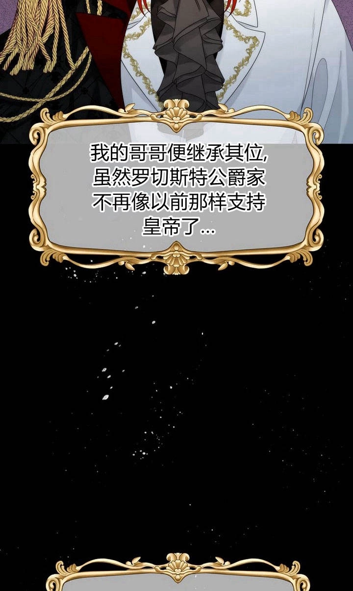 恶女皇后超喜欢我 第24话 第86页