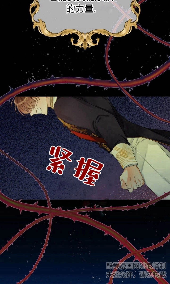 恶女皇后超喜欢我 第24话 第88页