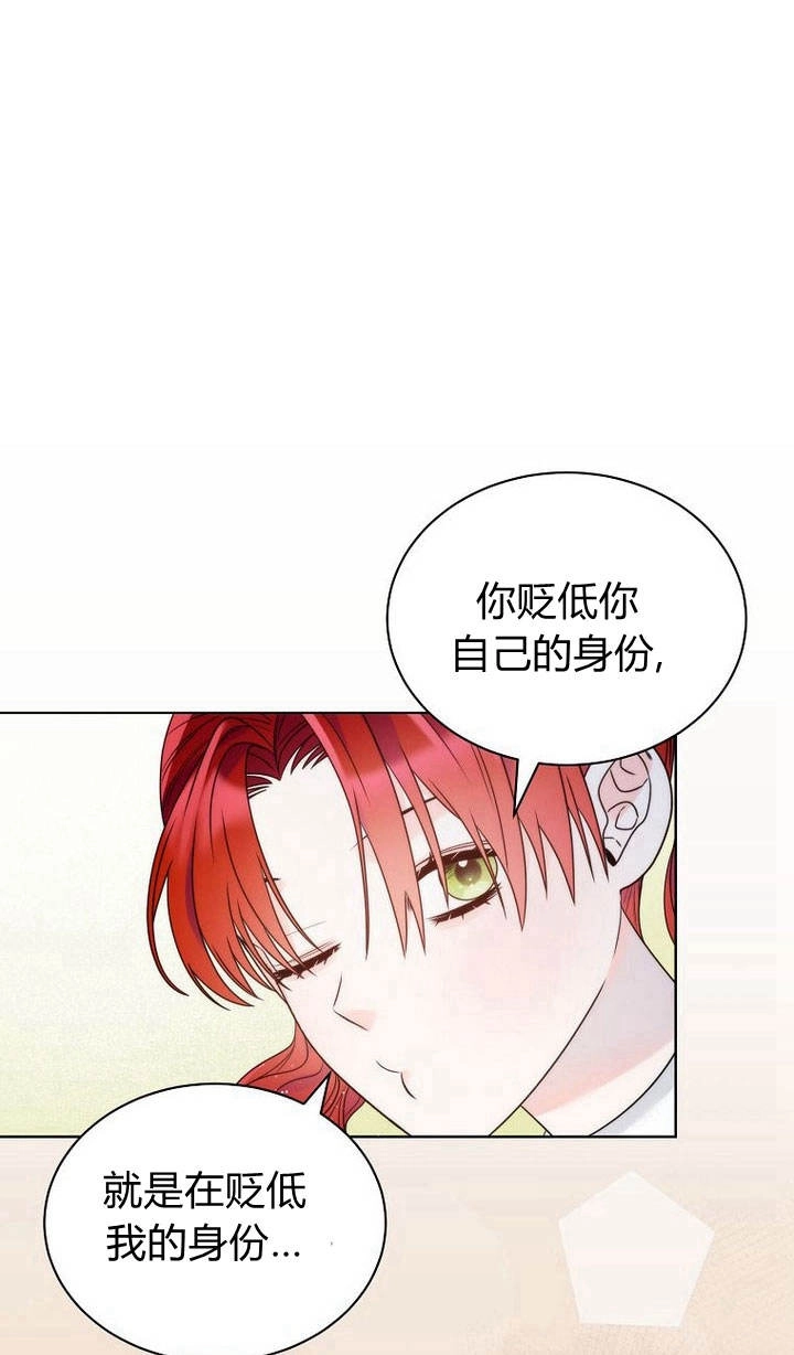 恶女皇后超喜欢我 第24话 第42页