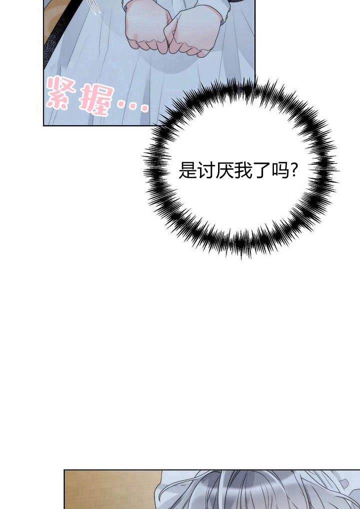 恶女皇后超喜欢我 第24话 第4页