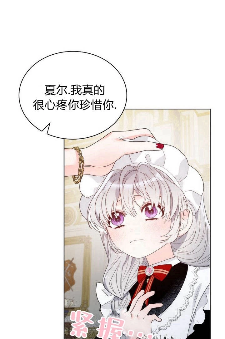 恶女皇后超喜欢我 第24话 第27页