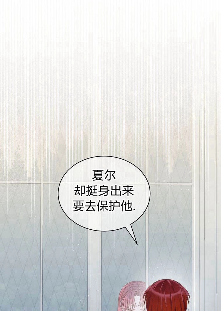 恶女皇后超喜欢我 第24话 第68页