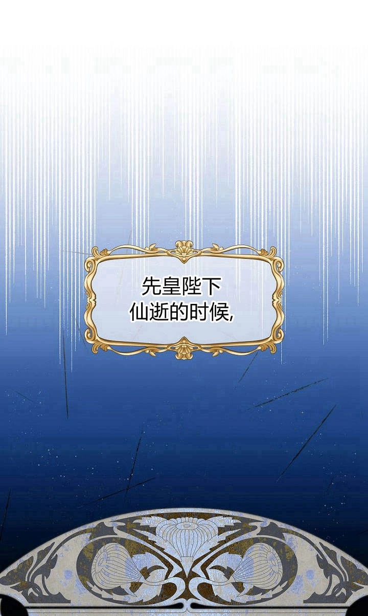 恶女皇后超喜欢我 第24话 第74页