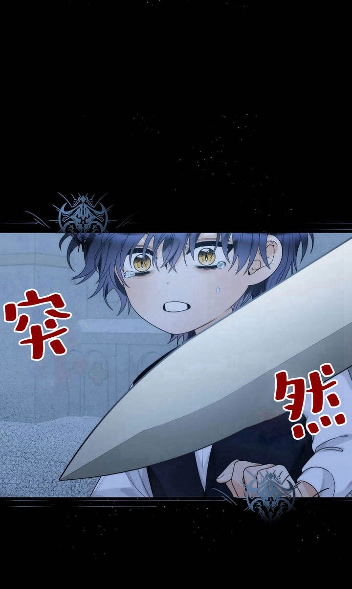 恶女皇后超喜欢我 第24话 第77页
