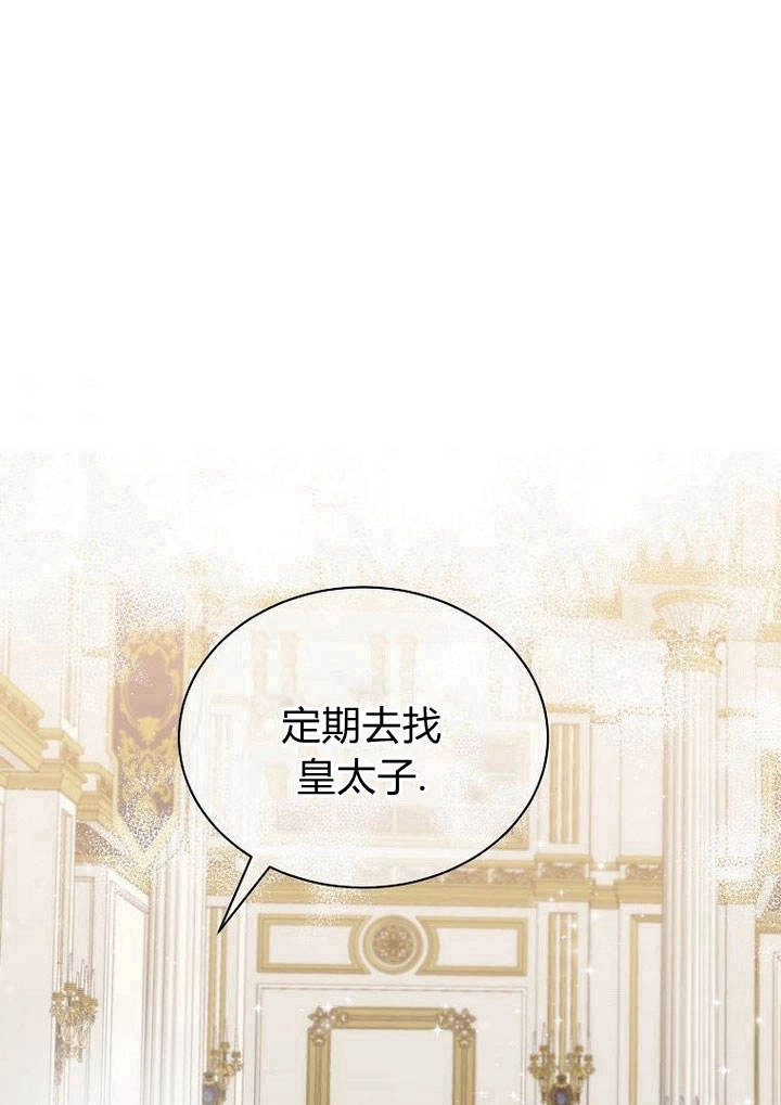 恶女皇后超喜欢我 第24话 第10页