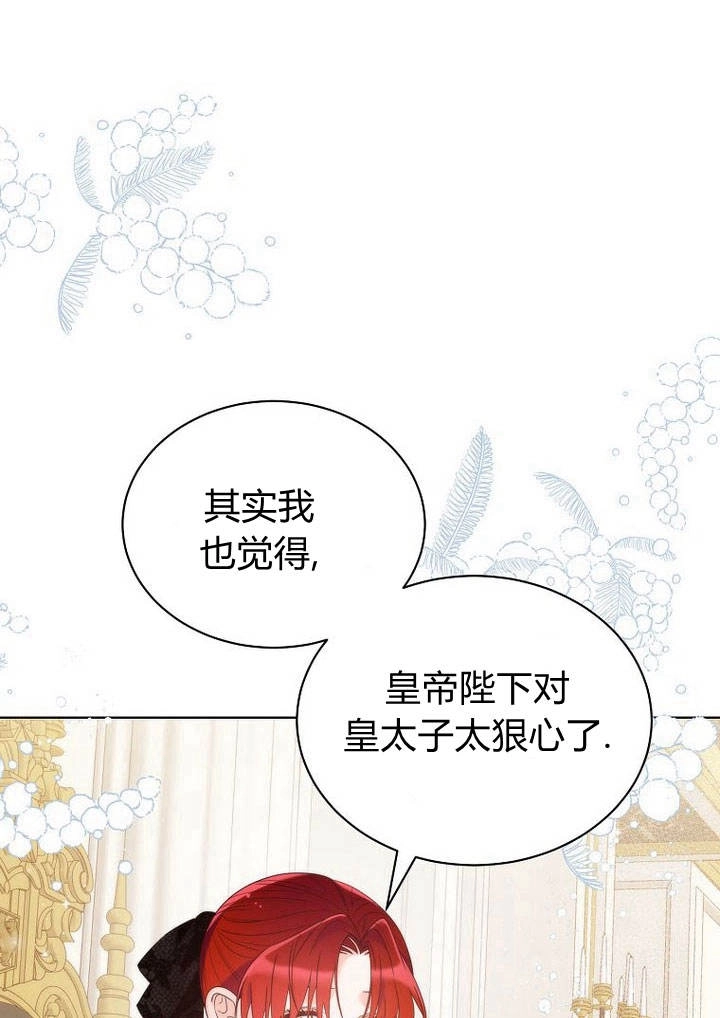 恶女皇后超喜欢我 第24话 第14页