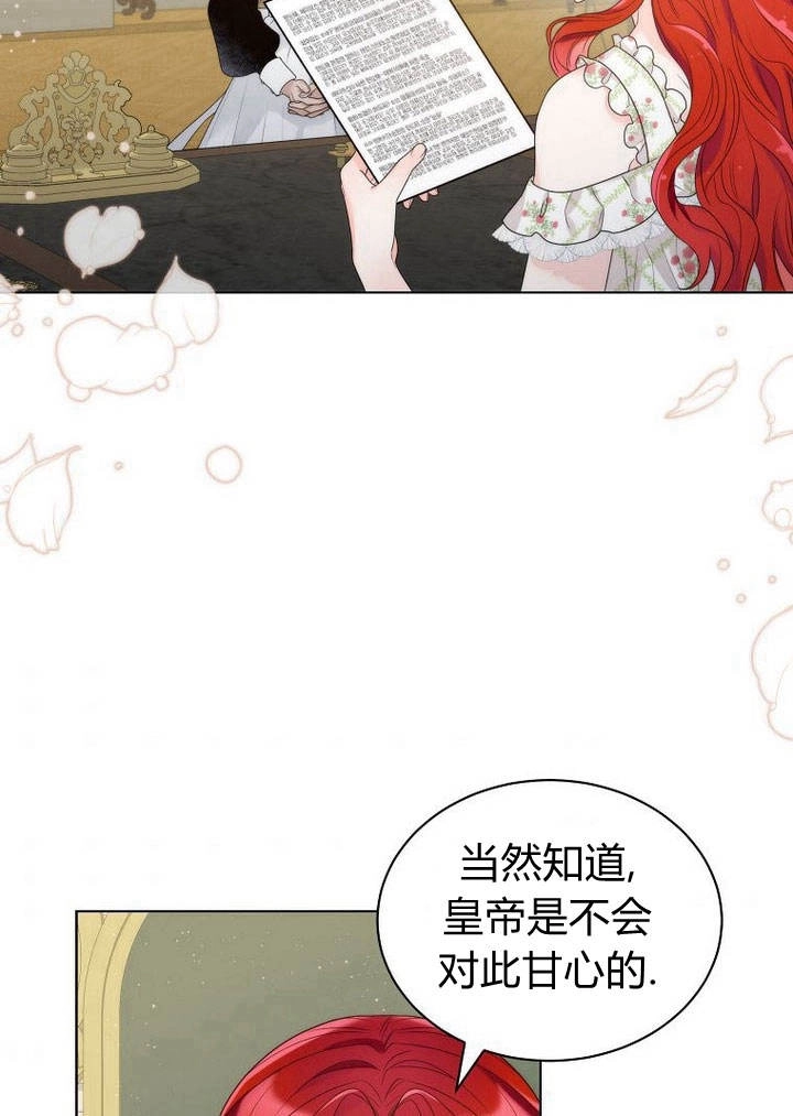 恶女皇后超喜欢我 第24话 第61页