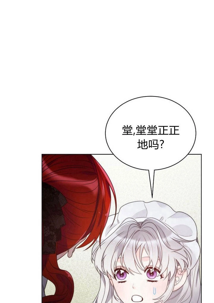 恶女皇后超喜欢我 第24话 第20页