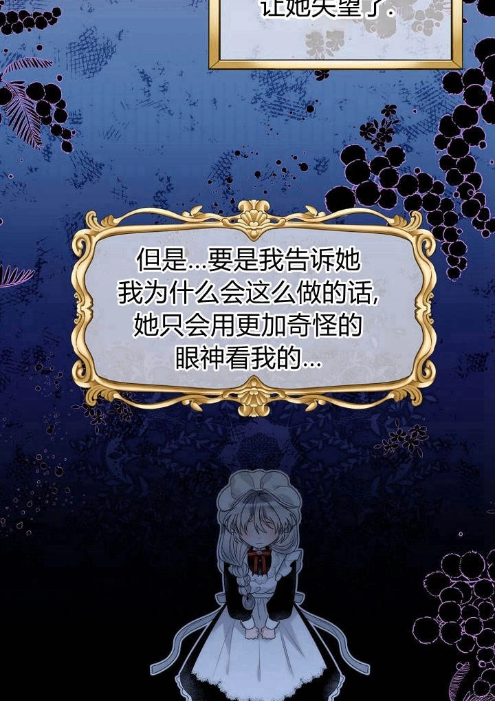 恶女皇后超喜欢我 第24话 第7页