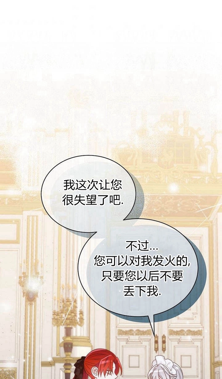 恶女皇后超喜欢我 第24话 第46页