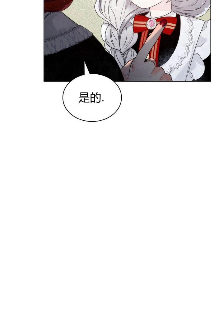 恶女皇后超喜欢我 第24话 第21页