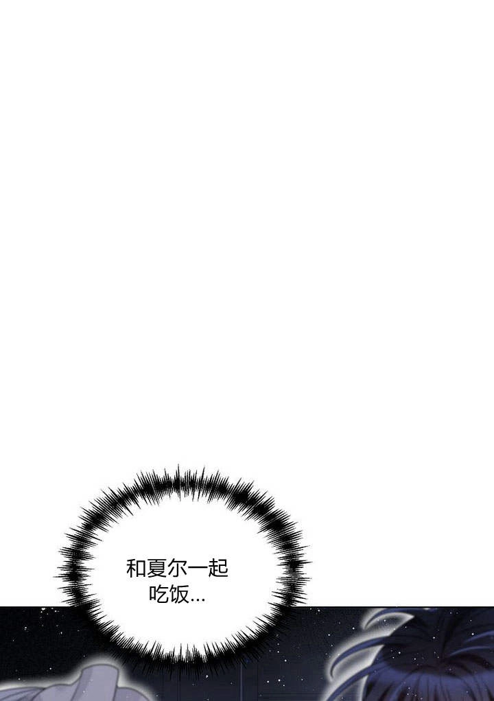 恶女皇后超喜欢我 第25话 第25页