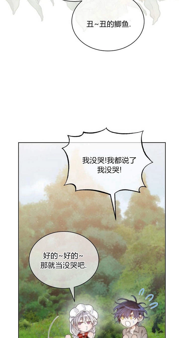 恶女皇后超喜欢我 第25话 第88页