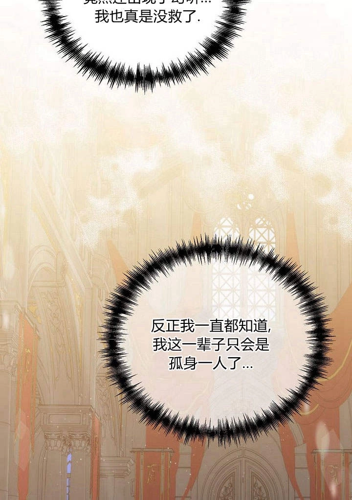 恶女皇后超喜欢我 第25话 第18页