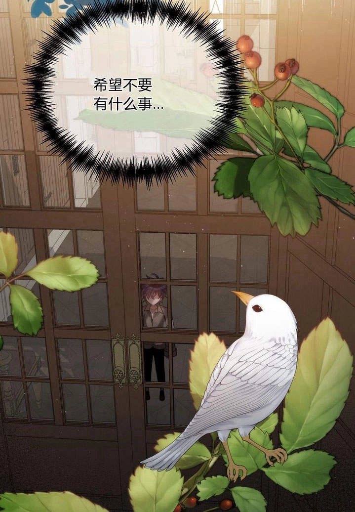 恶女皇后超喜欢我 第25话 第6页