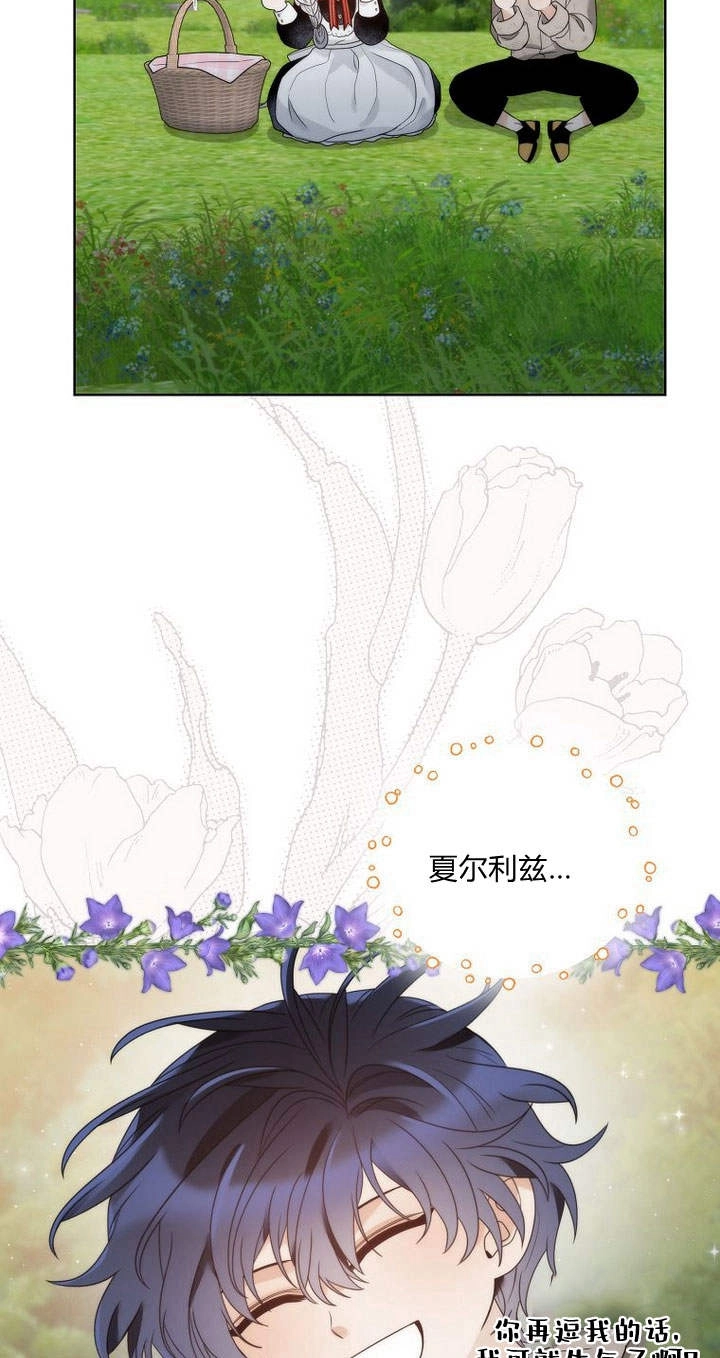 恶女皇后超喜欢我 第25话 第89页