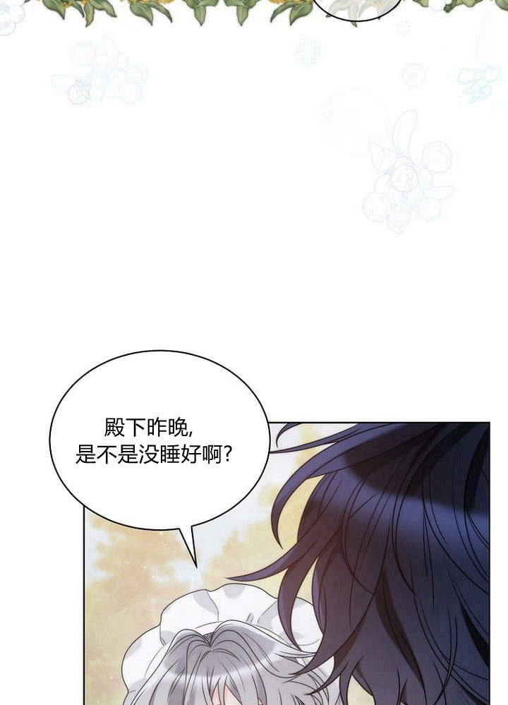 恶女皇后超喜欢我 第25话 第66页