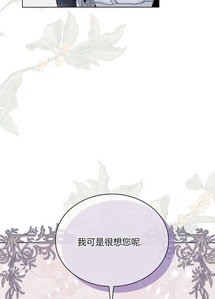 恶女皇后超喜欢我 第25话 第54页