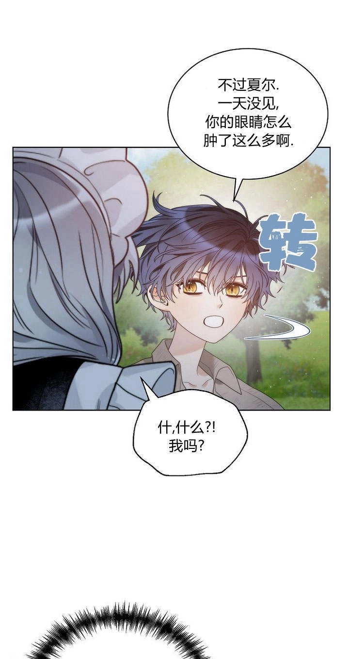 恶女皇后超喜欢我 第25话 第82页
