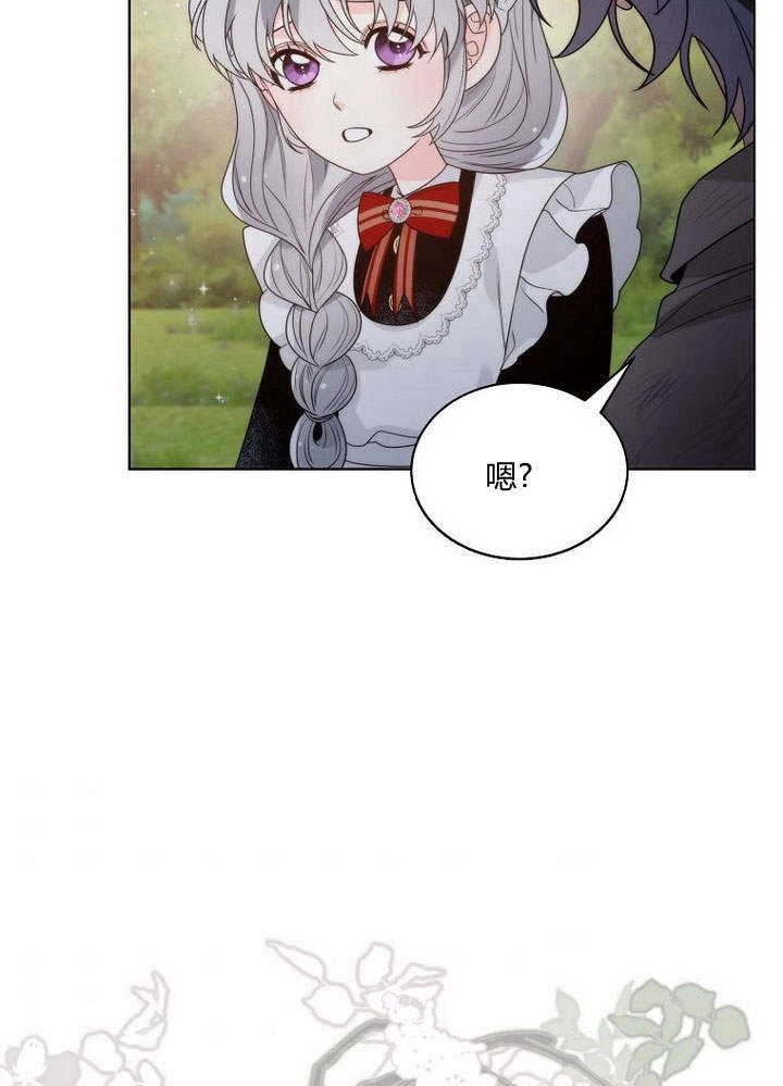 恶女皇后超喜欢我 第25话 第67页