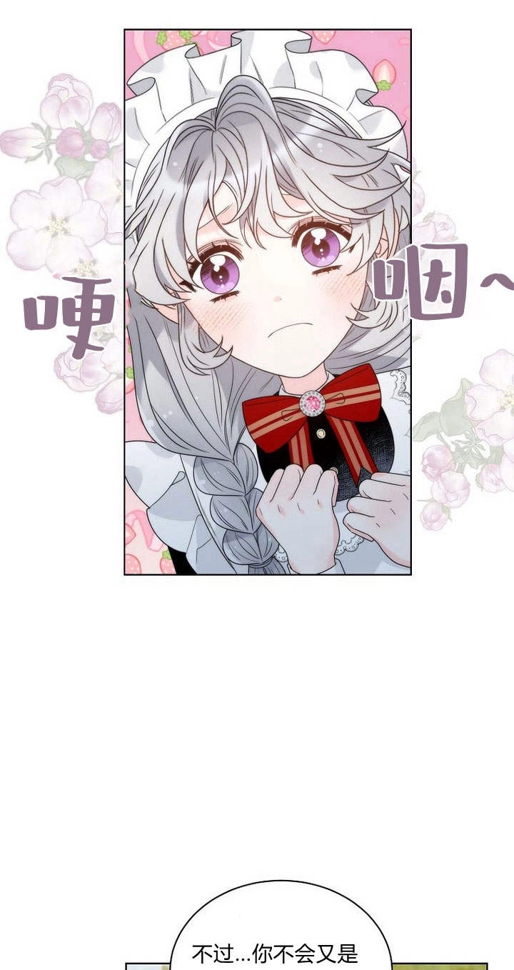 恶女皇后超喜欢我 第25话 第74页