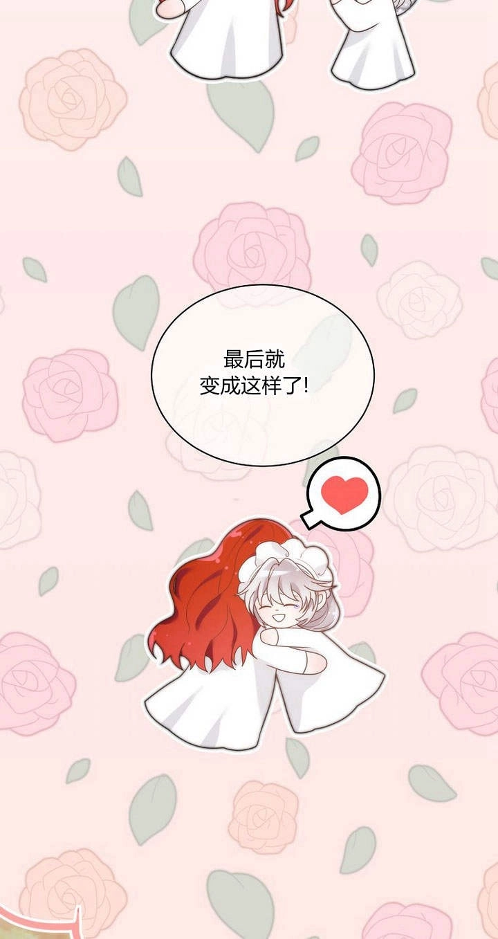 恶女皇后超喜欢我 第25话 第79页