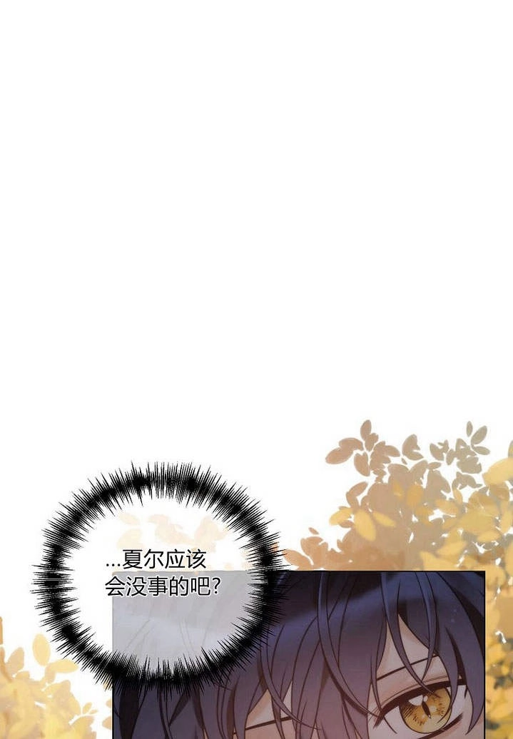 恶女皇后超喜欢我 第25话 第4页