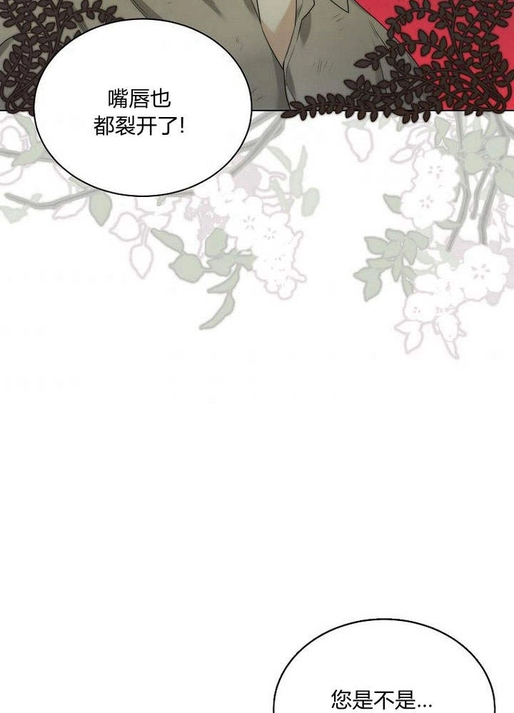 恶女皇后超喜欢我 第25话 第69页