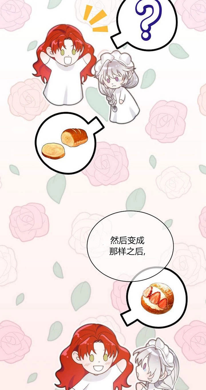 恶女皇后超喜欢我 第25话 第78页