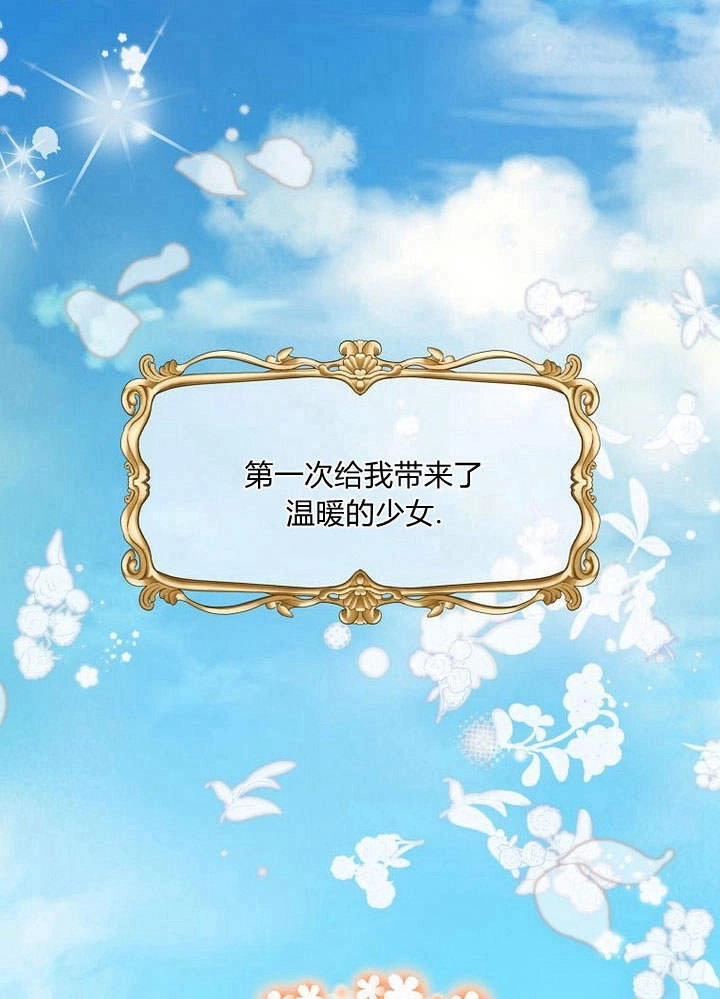 恶女皇后超喜欢我 第25话 第61页