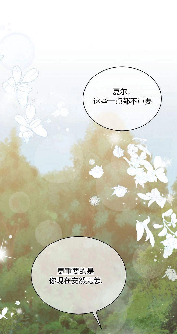 恶女皇后超喜欢我 第25话 第72页