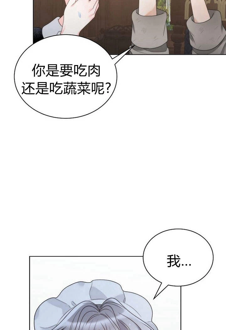 恶女皇后超喜欢我 第26话 第23页