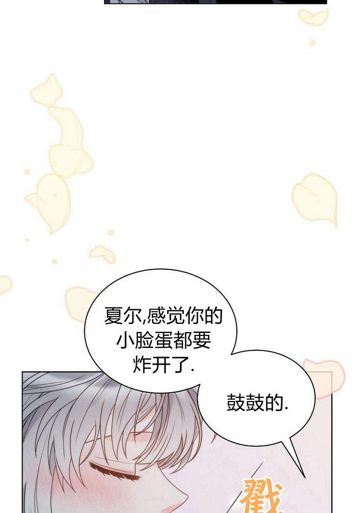 恶女皇后超喜欢我 第26话 第35页