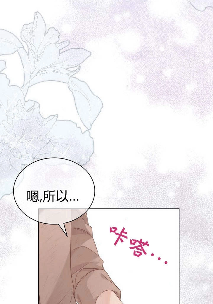 恶女皇后超喜欢我 第26话 第13页