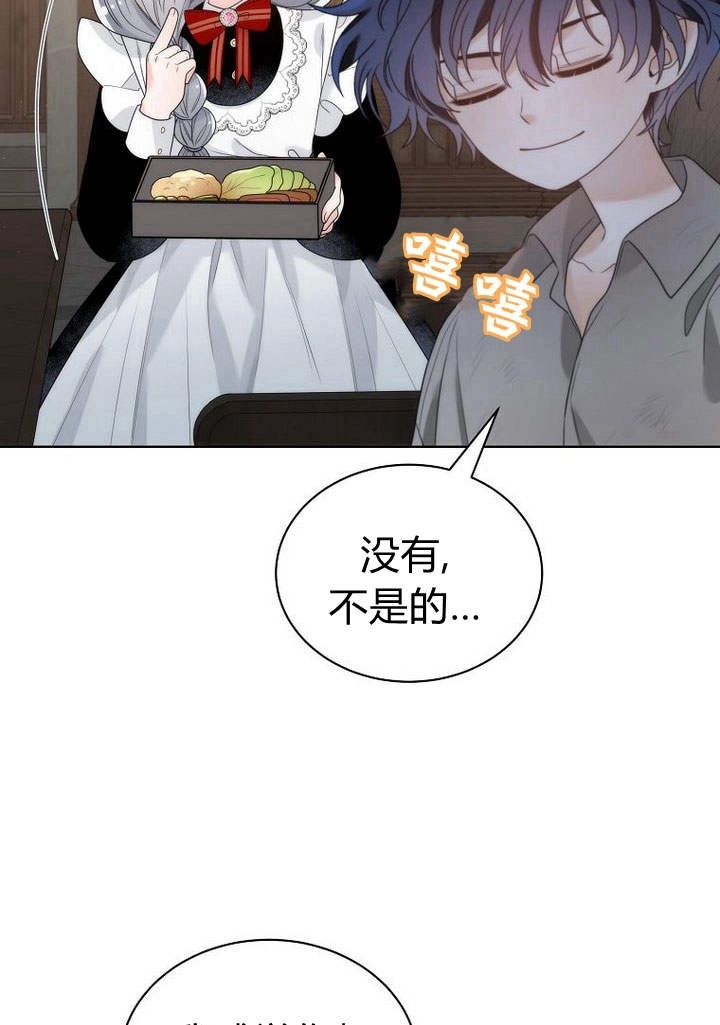 恶女皇后超喜欢我 第26话 第9页